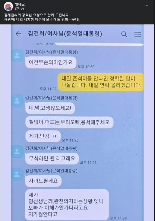 [서울=뉴시스] 명태균이 자신의 페이스북에 김재원 전 국민의 힘 최고위원을 저격하는 글을 게시했다.(사진=명태균씨 페이스북 갈무리) *재판매 및 DB 금지