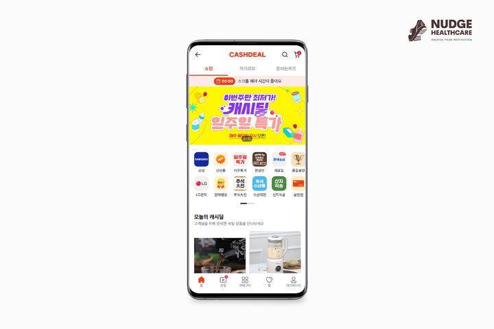[서울=뉴시스]캐시워크 온라인 커머스 플랫폼 캐시딜.(사진=넛지헬스케어 제공) *재판매 및 DB 금지