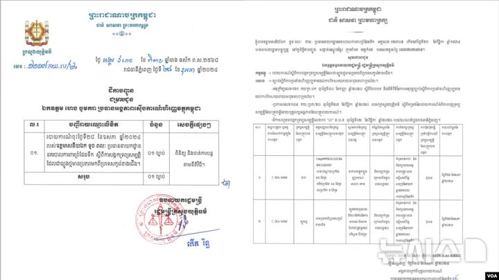 [서울=뉴시스]캄보디아 정부가 지난 5월 북한 석탄을 운반한 씨씨 나인호를 압류한 문건. (출처=캄보디아 법무부, VOA에서 재인용) 2024.10.17.