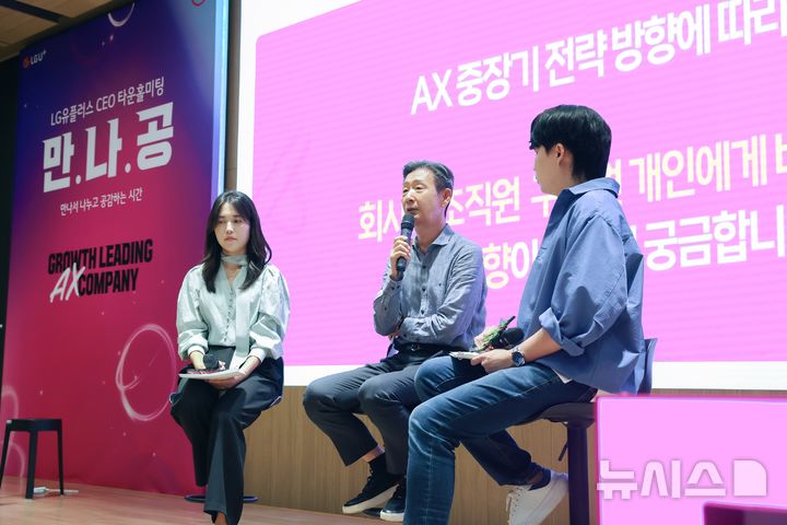 [서울=뉴시스]G유플러스는 16일 전사 임직원들을 대상으로 타운홀 미팅을 열고 AX 컴퍼니로 성장하기 위한 전략들을 직원들과 공유했다. 사진은 황현식 LG유플러스 대표가 직원들의 AX 전략 관련 질문에 답변을 하고 있는 모습. (사진=LG유플러스 제공)