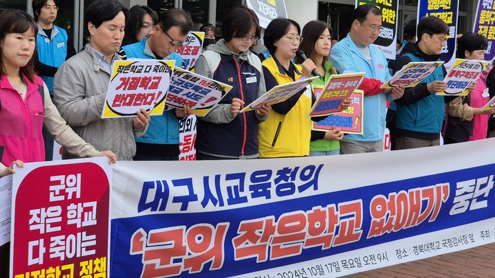 군위 작은 학교 살리기 공동대책위원회는 17일 국회 교육위원회의 국정감사가 진행되는 경북대학교 글로벌프라자 앞에서 기자회견을 열고 대구시교육청의 '군위 작은학교 없애기 중단 및 지원 방안 마련'을 촉구했다. *재판매 및 DB 금지