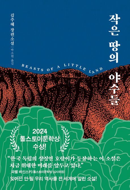 한강의 수상, 한국 문학의 부흥을 이끌다!