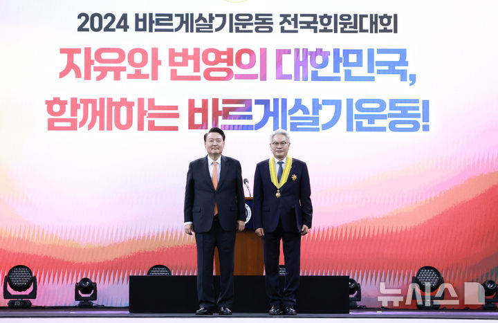 [강릉=뉴시스] 최진석 기자 = 윤석열 대통령이 17일 강원도 강릉시 아이스 아레나에서 열린 2024년 바르게살기운동 전국회원대회에서 좌중언 바르게살기운동 제주특별자치도협의회장에게 국민훈장 모란장을 수여 뒤 기념촬영하고 있다. (대통령실통신사진기자단) 2024.10.17. myjs@newsis.com