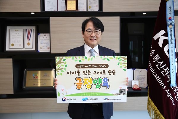 [서울=뉴시스] 한국방송통신전파진흥원(KCA) 이상훈 원장이 아동학대 예방을 위해 진행되는 '아동학대 예방 릴레이 캠페인'에 참여했다. (사진=KCA 제공) *재판매 및 DB 금지