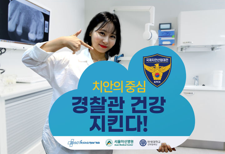 [서울=뉴시스] 18일 미소정보기술은 서울아산병원·연세대학교 산학협력단과 함께 인천 송도컨벤시아에서 열리는 치안 및 보안산업 전문 전시회 '2024 국제치안산업대전(Korea Police World Expo 2024)'에 참가한다고 밝혔다. (사진=미소정보기술 제공) 2024.10.18. photo@newsis.com *재판매 및 DB 금지