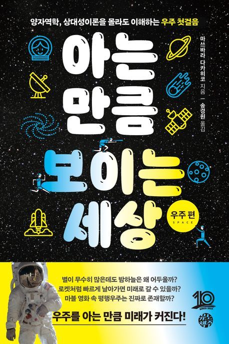 [서울=뉴시스] 아는 만큼 보이는 세상: 우주 편 (사진=유노책주 제공) 2024.10.18. ;photo@newsis.com · *재판매 및 DB 금지