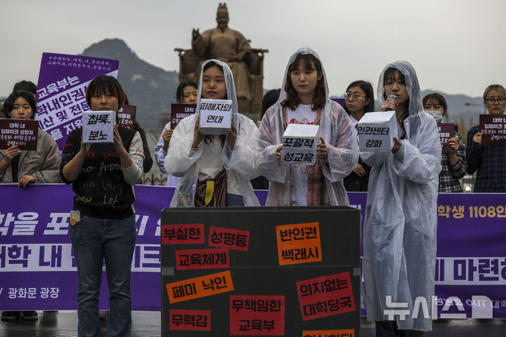 [서울=뉴시스] 정병혁 기자 = 18일 서울 종로구 광화문광장에서 열린 딥페이크 성범죄 규탄 청년대학생 1108인 기자회견에서 참석자들이 퍼포먼스를 하고 있다. 2024.10.18. jhope@newsis.com