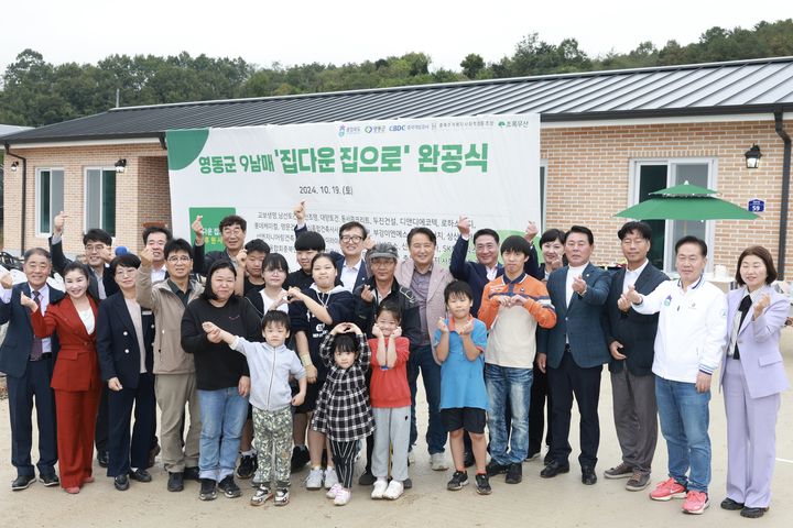 2024년 10월 영동 9남매 러브하우스 완공식. (사진=충북도 제공) *재판매 및 DB 금지
