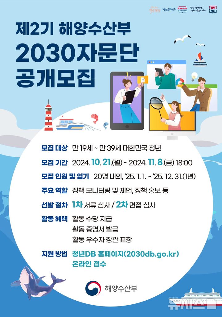 [서울=뉴시스] 2030자문단 모집 포스터.