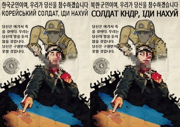 [서울=뉴시스] 우크라이나 X 이용자가 게시한 선전 포스터.(사진=X ＠ukrnastup 갈무리) *재판매 및 DB 금지