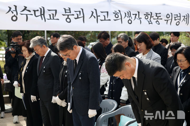 [서울=뉴시스] 김명년 기자 = 21일 오전 서울 성동구 성수대교 북단 인근 성수대교 사고 희생자 위령비에서 열린 제30주기 합동위령제에서 참석자들이 묵념하고 있다. 성수대교 붕괴사고는 30년 전인 1994년 10월21일 오전 성수대교 상부가 무너지며 당시 등교중이던 무학여고 학생 8명 포함 시민 32명이 사망하고 17명이 다친 사고다. 2024.10.21. kmn@newsis.com