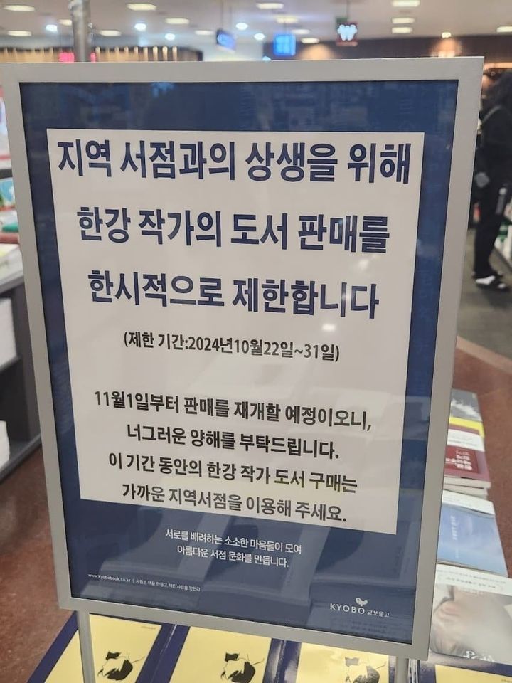 [서울=뉴시스] 광화문 교보문고에 설치된 현판(사진=페이스북 갈무리) 2024.10.22. photo@newsis.com *재판매 및 DB 금지