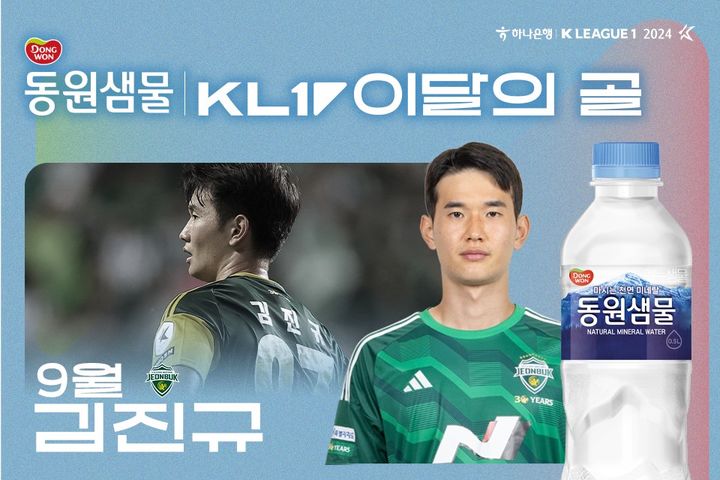 [서울=뉴시스] 프로축구 K리그1 전북현대의 김진규. (사진=한국프로축구연맹 제공) *재판매 및 DB 금지