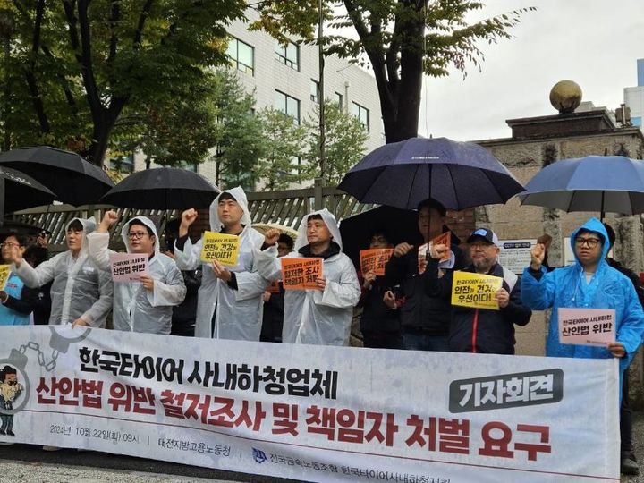 민주노총 전국금속노조가 한국타이어 공장 협력업체 산업안전보건법 위반 사건에 대해 철저히 조사하고 책임자를 처벌해야 한다고 규탄했다.(사진=민주노총 금속노조 제공) *재판매 및 DB 금지