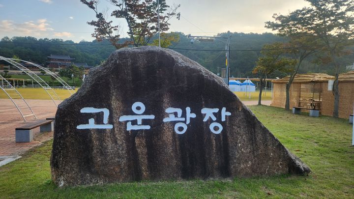 [함양=뉴시스] 고운광장 (사진=뉴시스 DB).photo@newsis.com *재판매 및 DB 금지 *재판매 및 DB 금지