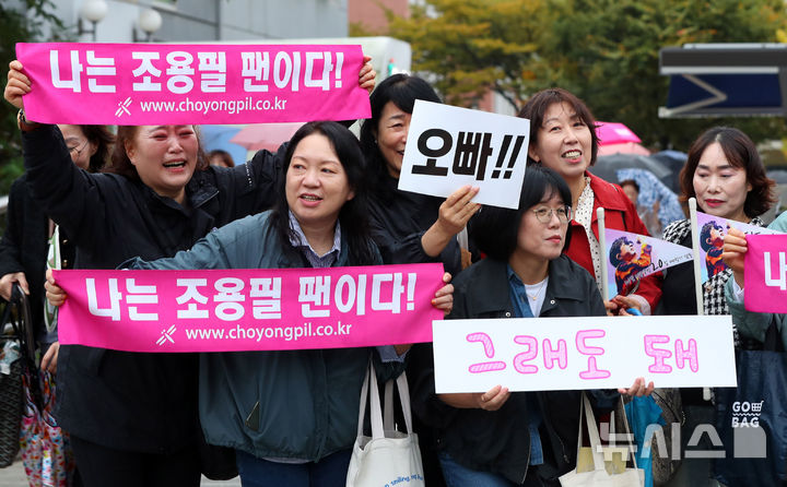 [서울=뉴시스] 김혜진 기자 = 22일 오후 서울 용산구 블루스퀘어에서 열리는 가수 조용필 기자간담회 주변으로 팬들이 모여있다. 2024.10.22. jini@newsis.com