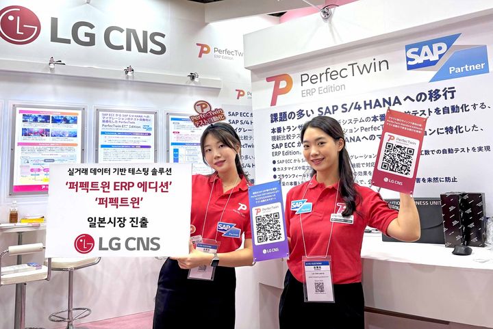 LG CNS 직원들이 '재팬 IT 위크'에서 퍼펙트윈 제품을 소개 하고 있다(사진=LG CNS 제공) *재판매 및 DB 금지