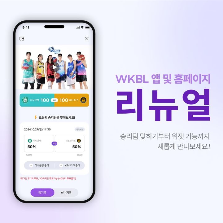 WKBL, ìƒˆ ì‹œì¦Œ ì•žë’ ê³ ì• í”Œë¦¬ì¼€ì ´ì…˜ ë° í™ˆíŽ˜ì ´ì§€ ë¦¬ë‰´ì–¼ :: ê³µê ° ì–¸ë¡ ë‰´ì‹œìŠ¤ ::