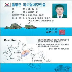 [안동=뉴시스] 독도명예주민증. (사진=울릉군 제공) 2024.10.24 *재판매 및 DB 금지