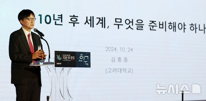 [서울=뉴시스] 홍효식 기자 = 김흥종 고려대학교 국제대학원 특임교수가 24일 서울 종로구 광화문 포시즌스호텔에서 열린 뉴시스 창사 23주년 기념 '2024 뉴시스 포럼 10년 후 한국'에서 '10년 후 세계, 무엇을 준비해야 하나'를 주제로 강연하고 있다. 2024.10.24. yesphoto@newsis.com