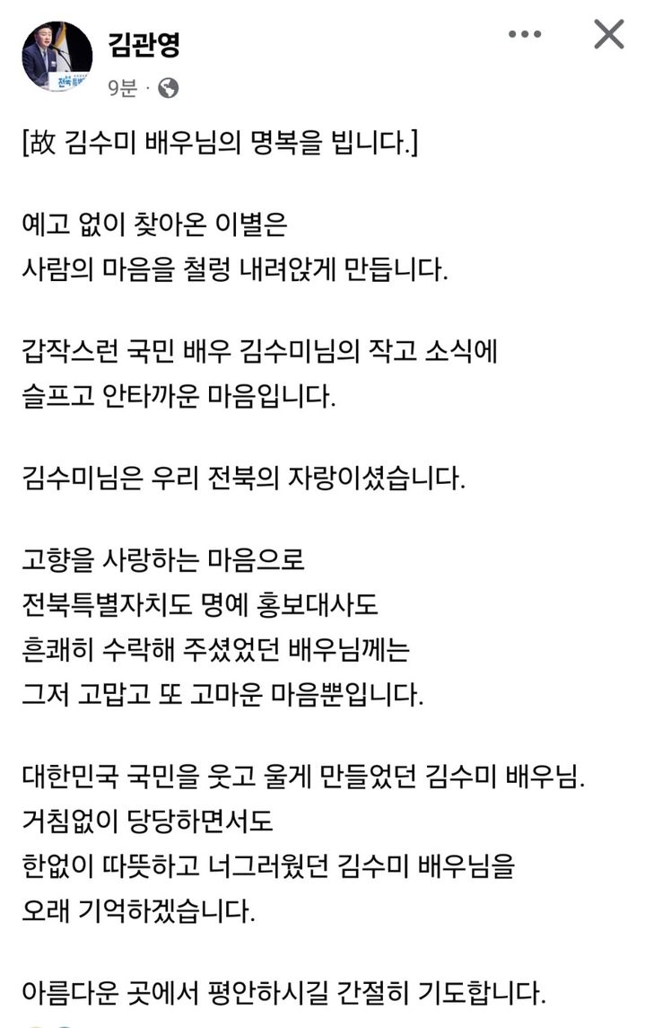 김관영 개인 SNS 글 캡쳐 *재판매 및 DB 금지