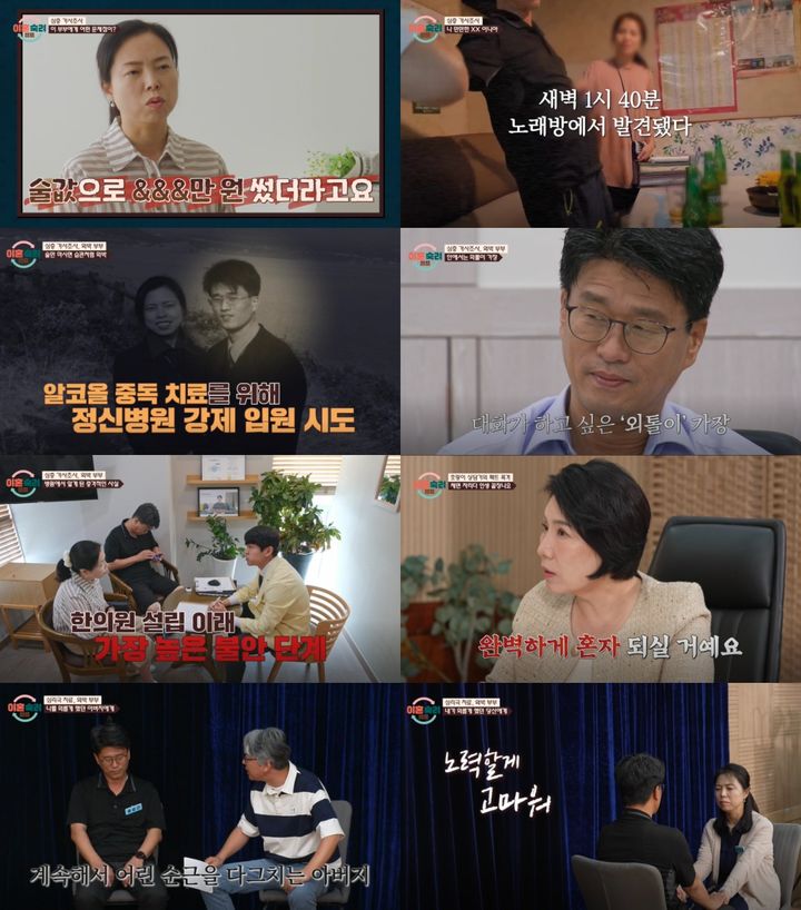 [서울=뉴시스] JTBC 예능물 '이혼숙려캠프'가 지난 24일 방송됐다. (사진=JTBC '이혼숙려캠프' 제공) 2024.10.25. photo@newsis.com *재판매 및 DB 금지