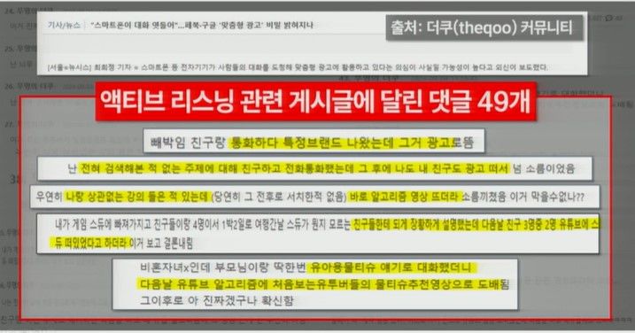 25일 국회 과학기술정보방송통신위원회의 과학기술정보통신부 등에 대한 종합 국정감사에서 구글의 음성정보 수집 행태가 제보된 자료(사진=한민수 의원실) *재판매 및 DB 금지