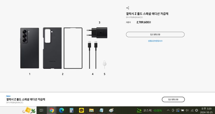 25일 오후 3시20분 삼성닷컴 홈페이지에 '갤럭시 Z 폴드 스페셜 에디션'이 '상품 준비 중' 상태로 안내되어 있다. 당초 삼성전자는 25일 오전 9시 폴드 스페셜 에디션의 판매를 시작한다고 밝힌 바 있다. (사진=삼성닷컴 홈페이지 탭처) *재판매 및 DB 금지