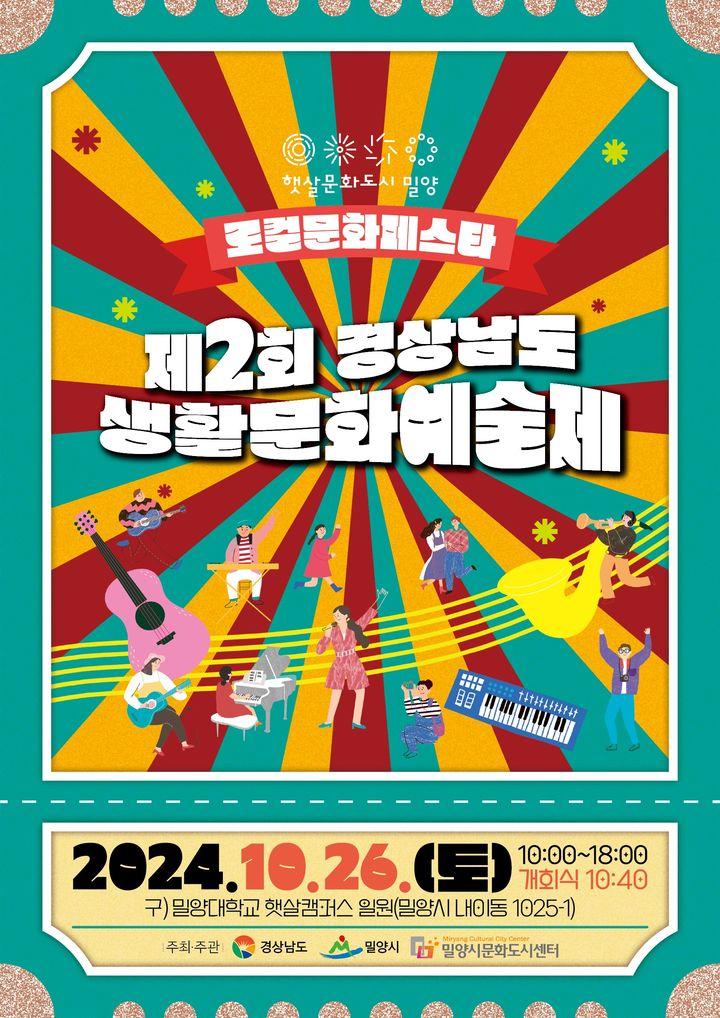 ê²½ë‚¨ë „ “ì˜¤ëŠ˜ ê²½ë‚¨ ìƒ í™œë¬¸í™”ì˜ˆìˆ ì œ êµ¬ê²½ ì˜¤ì„¸ìš”” :: ê³µê° ì–¸ë¡ ë ‰´ì‹œìŠ¤ ::