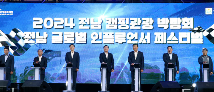 ì „ë‚¨ ê¸€ë¡œë²Œ ì ¸í”Œë£¨ì–¸ì„œ íŽ˜ìŠ¤í‹°ë²Œ, ì „ë‚¨ì ˜ ë§¤ë ¥ ì•Œë ¸ë ‹¤ :: ê³µê° ì–¸ë¡ ë‰´ì‹œìŠ¤ :: ì „ë‚¨ ê¸€ë¡œë²Œ ì ¸í”Œë£¨ì–¸ - News Directory 3
