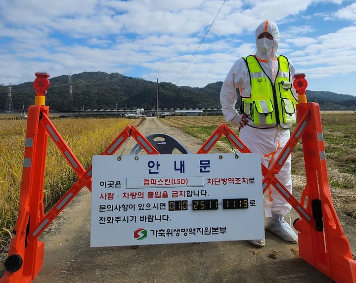 럼피스킨병이 발생한 문경시 우지동에 출입을 통제하고 있다. (사진=문경시 제공) *재판매 및 DB 금지