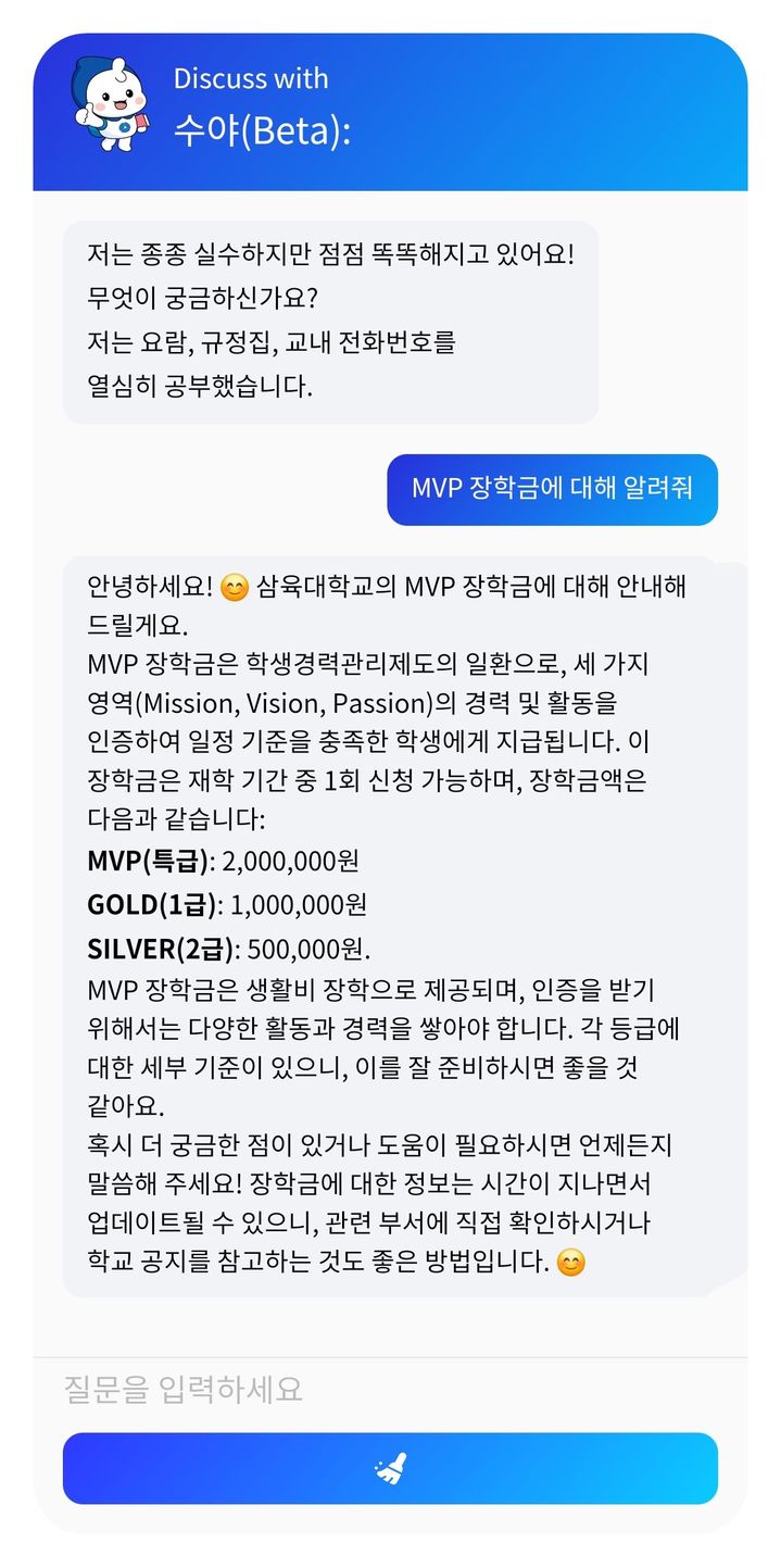 삼육대 SUBot 활용 예시 (사진=삼육대 제공) *재판매 및 DB 금지