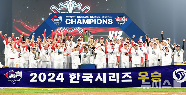 [광주=뉴시스] 김금보 기자 = 28일 광주 북구 광주-기아챔피언스필드에서 2024 KBO 포스트시즌 한국시리즈 4승 1패의 기록으로 통합 우승을 차지한 KIA 타이거즈 선수들이 우승 트로피를 들어올리고 있다. 2024.10.28. kgb@newsis.com