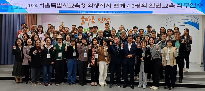 [제주=뉴시스] 제주4·3 평화·인권 교육 직무연수 진행하는 서울 교원들. (사진=제주도교육청 제공) *재판매 및 DB 금지