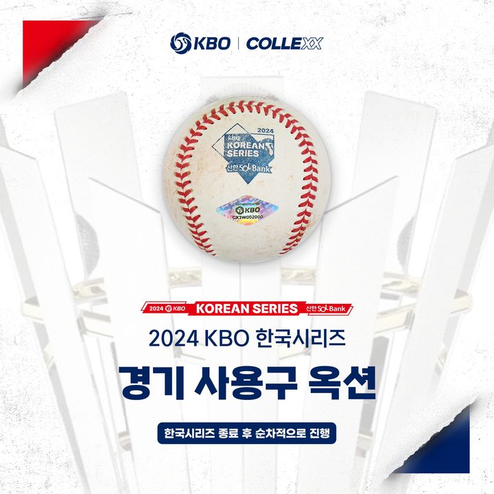 [서울=뉴시스] KBO, 한국시리즈 공식 인증 상품 판매. (사진 = KBO 제공) *재판매 및 DB 금지