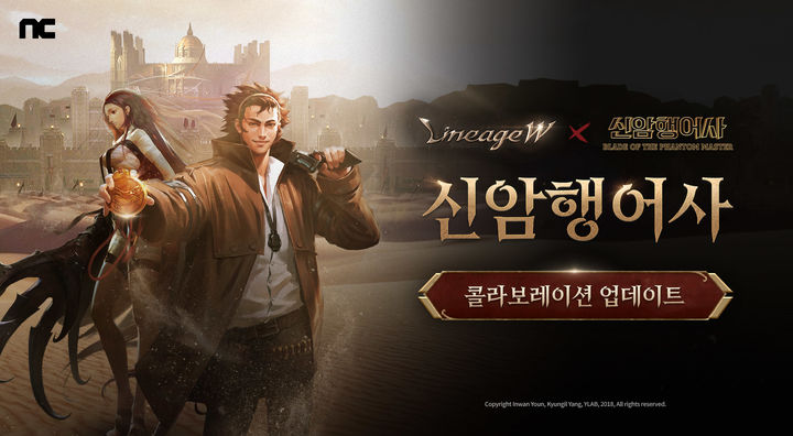 [서울=뉴시스] 엔씨소프트 멀티플랫폼 다중접속역할수행게임(MMORPG) '리니지W'가 30일 액션 판타지 만화·웹툰 '신암행어사'와 컬래버레이션 업데이트를 진행한다고 29일 밝혔다. (사진=엔씨소프트 제공) *재판매 및 DB 금지