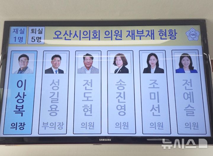 [오산=뉴시스] 오산시의회 의원현황