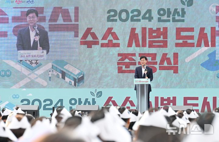 [안산=뉴시스] 이민근 안산시장이 29일 안산도시개발에서 열린 수소시범도시 사업 준공식에서 인사말을 하고 있다.(사진=안산시 제공)2024.10.29.photo@newsis.com