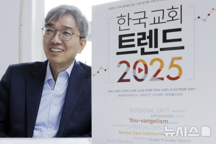 [서울=뉴시스] 최동준 기자 = 수치와 통계로 한국 교회 전망과 전략 담은 '한국 교회 트렌드 2025' 출간한 지용근 목화데이터연구소 소장이 29일 서울 강남구 연구소에서 뉴시스와 인터뷰를 하고 있다. 2024.10.29. photocdj@newsis.com