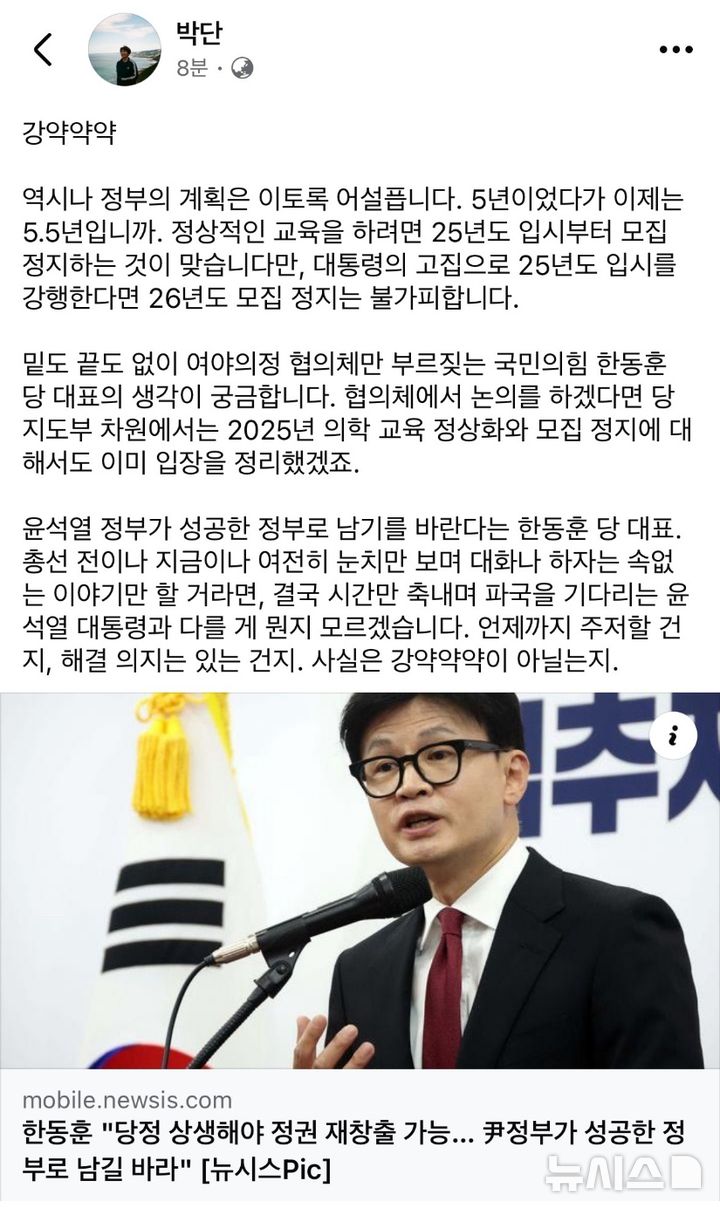 [서울=뉴시스]박단 대전협 비상대책위원장 페이스북 캡처. (사진= 박 비대위원장 페이스북 캡처) 2024.10.30. photo@newsis.com. 