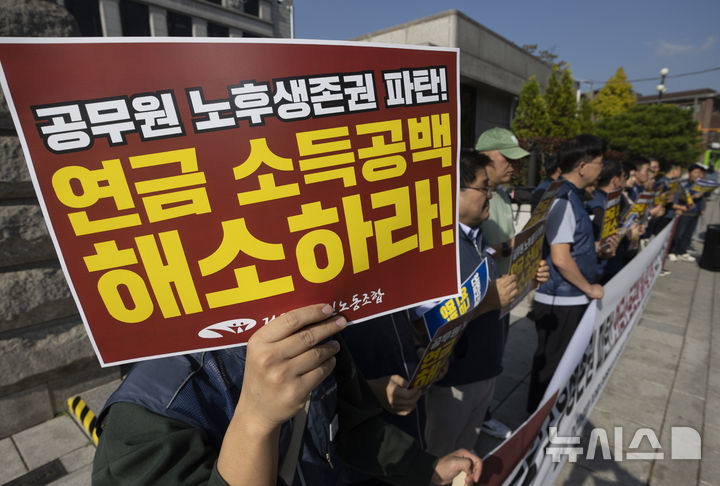 [서울=뉴시스] 김근수 기자 = 전국공무원노동조합 조합원들이 지난 30일 서울 종로구 헌법재판소 앞에서 공무원 노후생존권 연금소득공백 해소를 위한 권리구제 헌법소원청구 기자회견에서 손 피켓을 들고 서 있다. 2024.10.30. ks@newsis.com