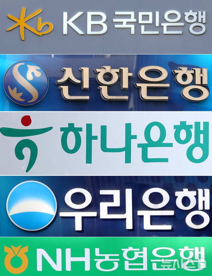 [서울=뉴시스] 추상철 기자 = 국내 5대 금융지주사들이 올해 들어 3분기까지 16조5000억원이 넘는 순이익을 거둬들였다. 가계대출과 기업대출이 급격히 늘어나면서 지난 2022년 기록했던 역대 최고 실적을 넘어섰다. 사진은 30일 서울 시내 5대 금융 은행 로고. (사진=레이어 합성) 2024.10.30. scchoo@newsis.com