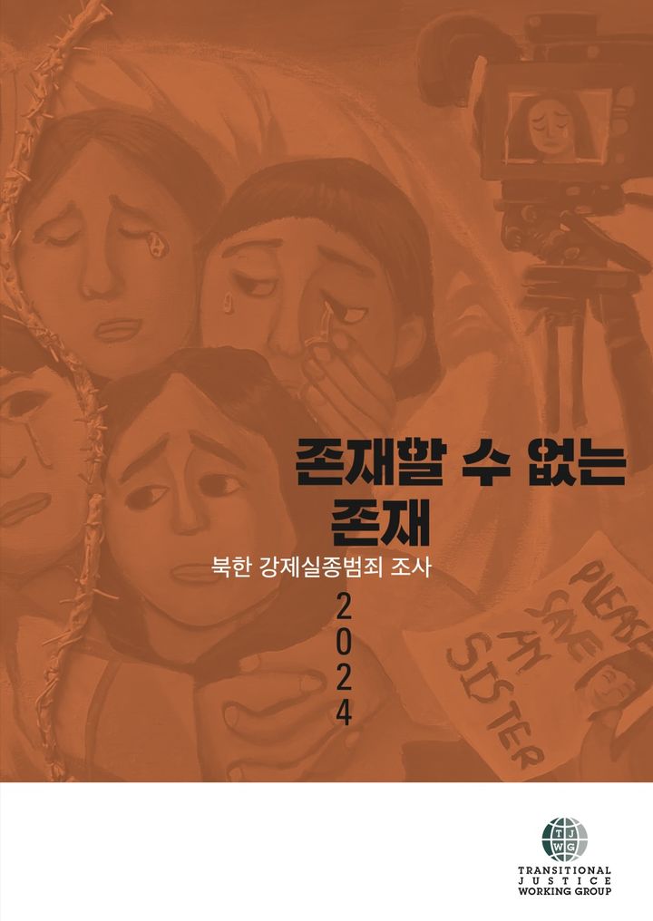 "'김씨 족속들 문제' 한마디에 사라져"…북 주민 실종사례 분석