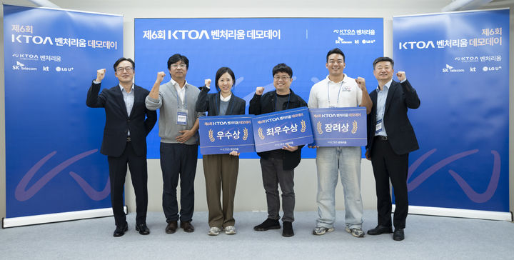 [서울=뉴시스] 한국통신사업자연합회(KTOA)가 ICT 분야의 유망 벤처창업기업 발굴 및 투자유치 등의 기회를 제공하는 '벤처리움 데모데이'를 진행했다. (사진=KTOA 제공) *재판매 및 DB 금지