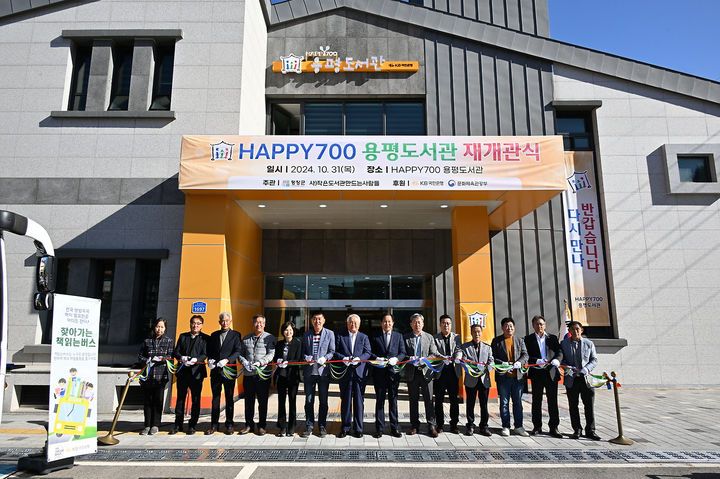 ì°½êµ° ìš°ë¦¬ì˜ì—ì„œ HAPPY700 ìš©í ‰ë „ì„œê´€ ìž¬ê°œê´€, ì±… 8000ê¶Œ ë¹„ì¹˜ì— ë„ì˜ì—ì„œ ì˜ì—ì„œ - News Directory 3