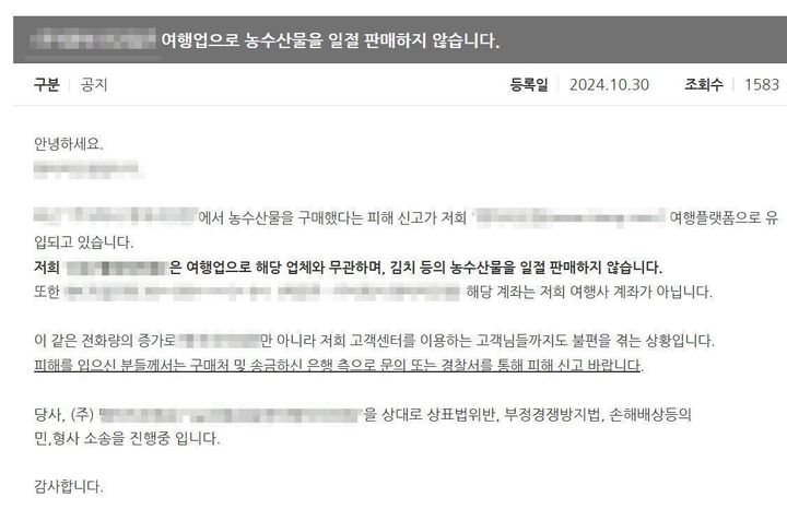 [서울=뉴시스] (사진= 여행사 홈페이지 캡처) *재판매 및 DB 금지