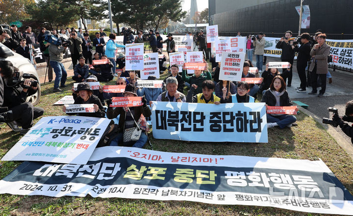 [파주=뉴시스] 이영환 기자 = 평화위기파주비상행동, 겨레하나, 진보당 관계자들이 31일 오전 경기 파주시 국립 6.25전쟁납북자기념관 앞에서 납북자가족모임의 대북 전단 살포 행사를 규탄하고 있다. 2024.10.31. 20hwan@newsis.com