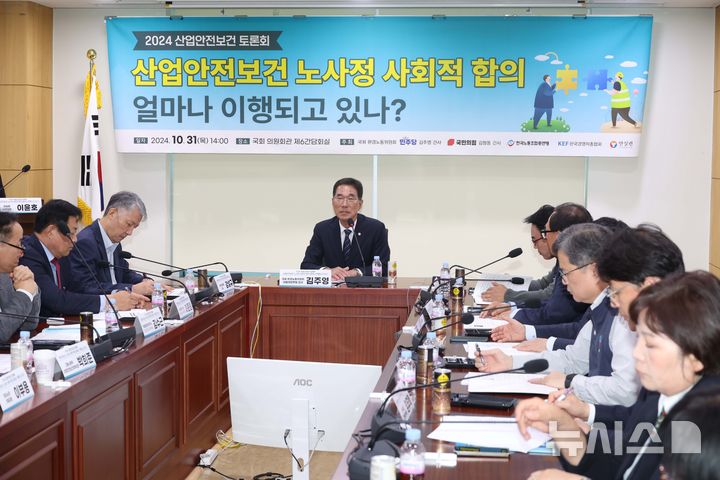 [서울=뉴시스] 조성봉 기자 = 김주영 더불어민주당 의원을 비롯한 참석자들이 지난달 31일 오후 서울 여의도 국회 의원회관 간담회실에서 열린 '산업안전보건 노사정 사회적 합의 얼마나 이행되고 있나?' 토론회에서 기념촬영을 하고 있다. 2024.10.31. suncho21@newsis.com