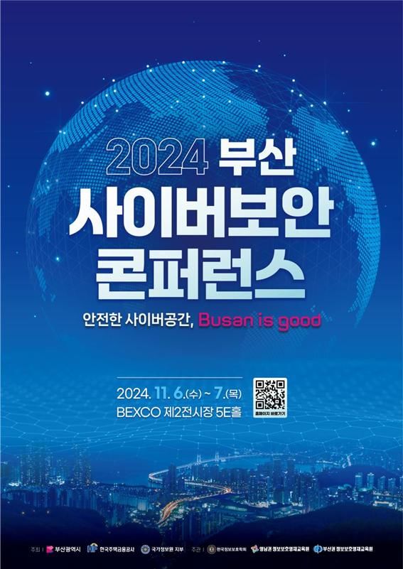 [부산=뉴시스] 2024 부산 사이버보안 콘퍼런스 포스터(사진=부산시 제공) 2024.11.01. photo@newsis.com *재판매 및 DB 금지