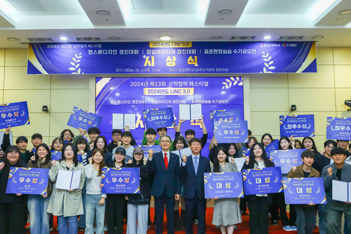 [대전=뉴시스] 31일 대전 대덕구 한남대학교에서 열린 '제13회 산학협력페스티벌' 시상식에서 이승철 총장과 수상자 등이 기념촬영을 하고 있다. (사진=한남대 제공) 2024.11.01. photo@newsis.com  *재판매 및 DB 금지